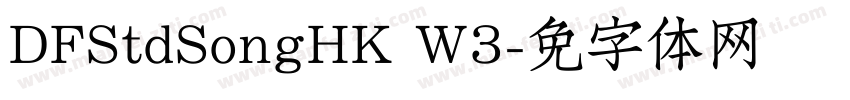 DFStdSongHK W3字体转换